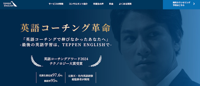 TEPPEN ENGLISH　TOP